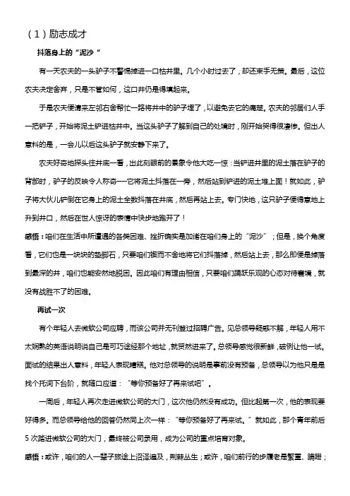励志成才  中学生励志故事及感悟