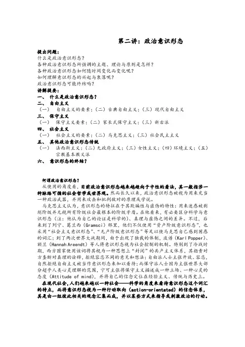 第二讲：政治意识形态