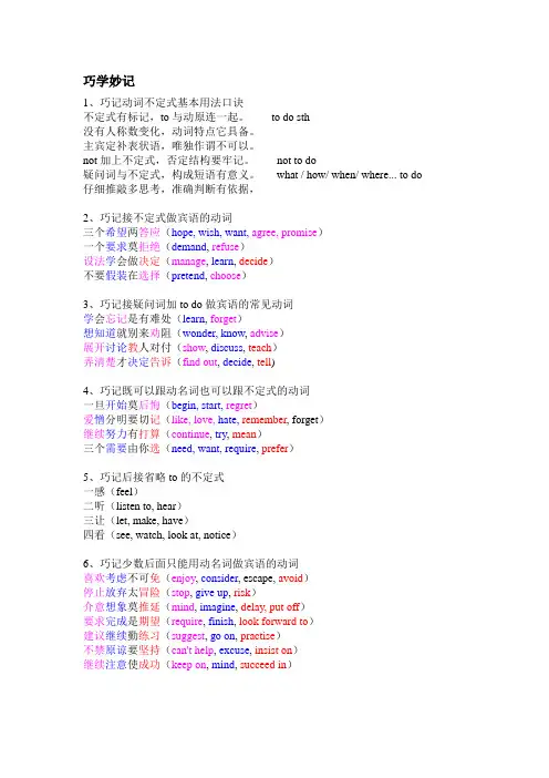 动词三：非谓语动词做宾语巧学妙记口诀