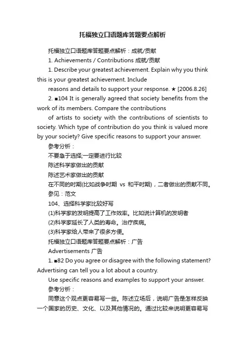 托福独立口语题库答题要点解析