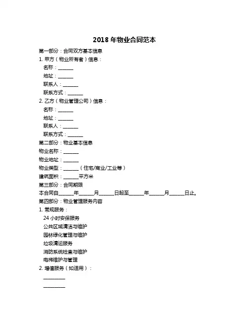 2018年物业合同范本