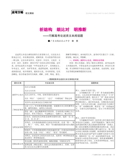 析结构 细比对 明推断——巧解高考论述类文本阅读题