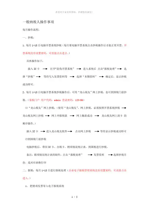 一般纳税人操作事项