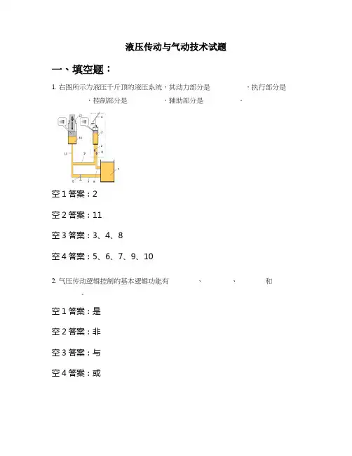液压传动与气动技术试题