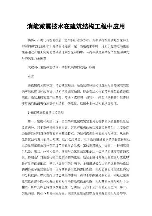 消能减震技术在建筑结构工程中应用