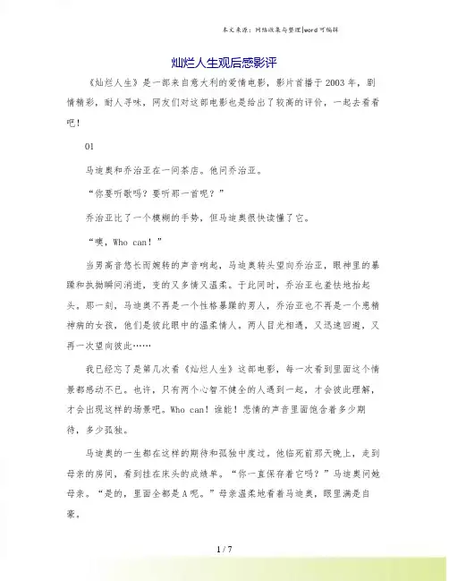 灿烂人生观后感影评