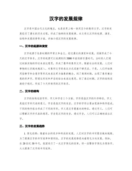 汉字的发展规律