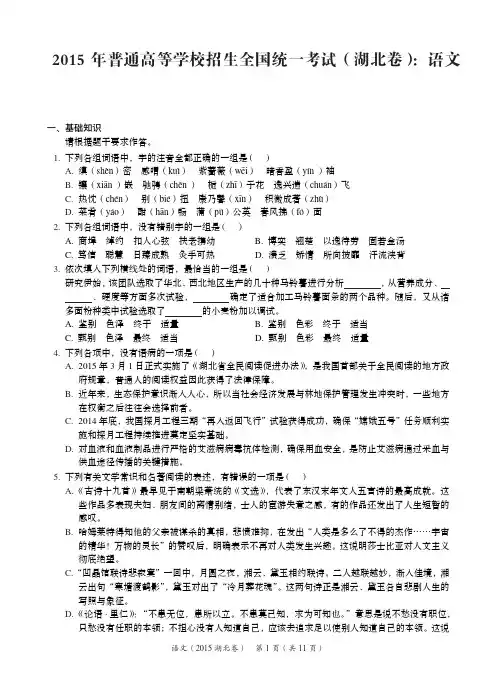 2015年高考湖北卷语文真题含解析