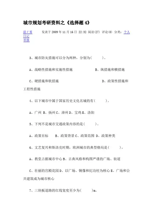 城市规划考研资料2.doc