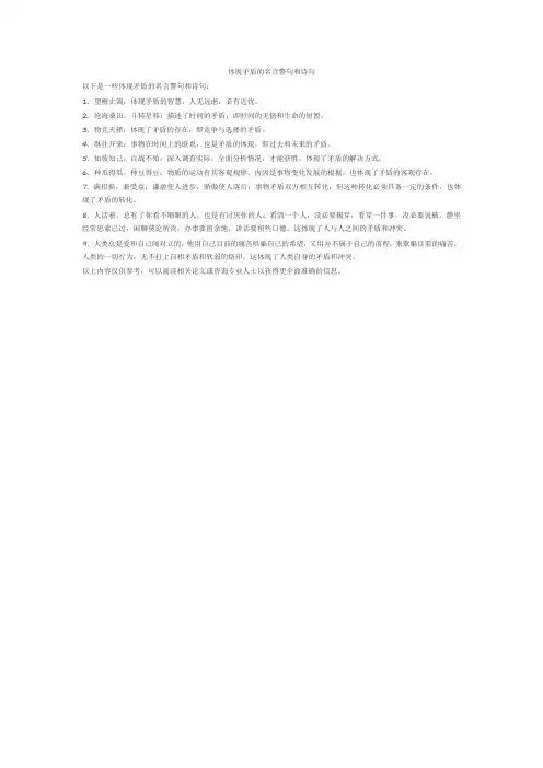 体现矛盾的名言警句和诗句