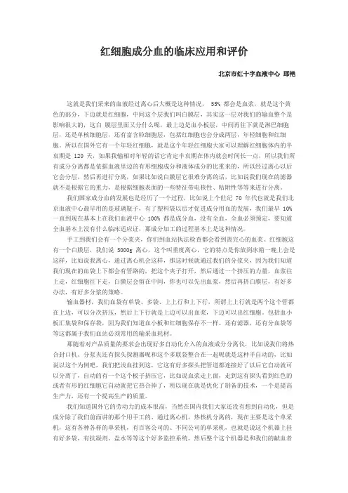 红细胞成分血的临床应用和评价