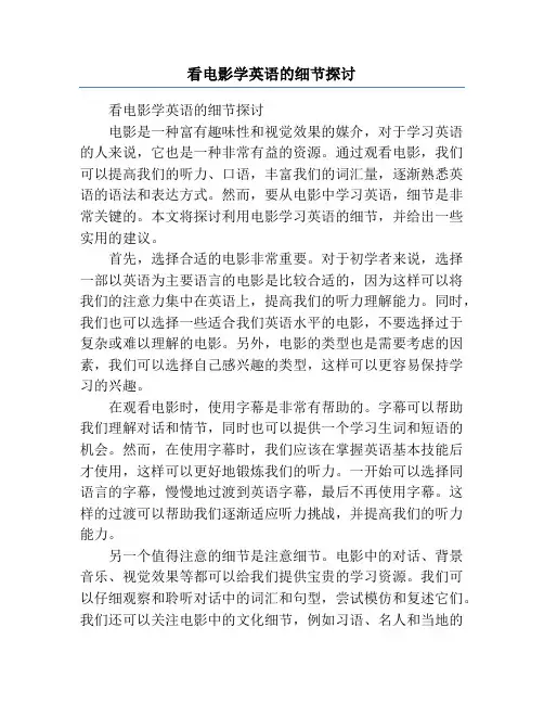 看电影学英语的细节探讨