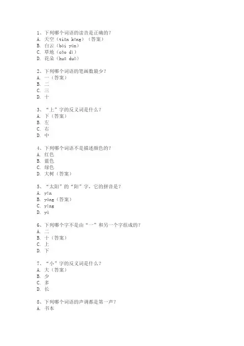 人教版二年级上册语文第一单元测试卷