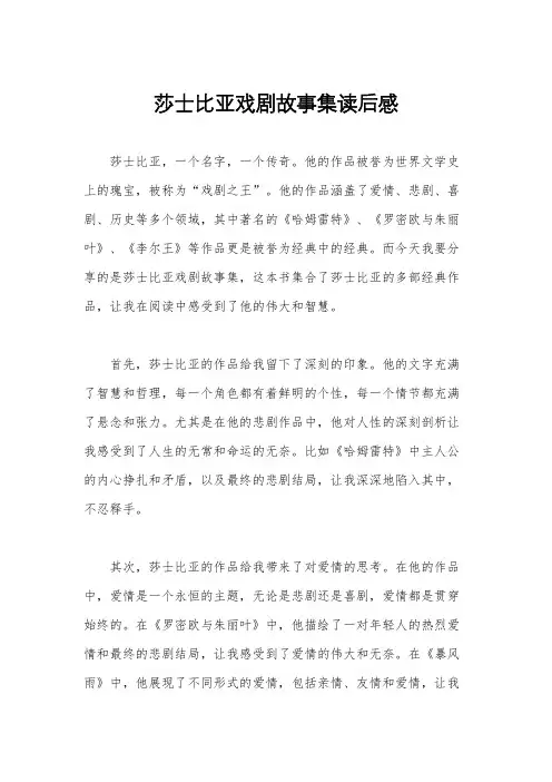 莎士比亚戏剧故事集读后感