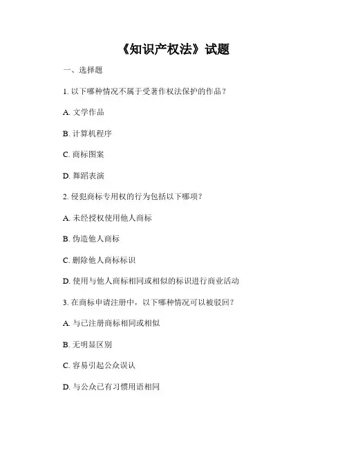 《知识产权法》试题