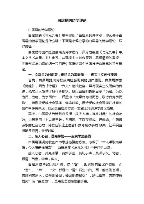 白居易的诗学理论