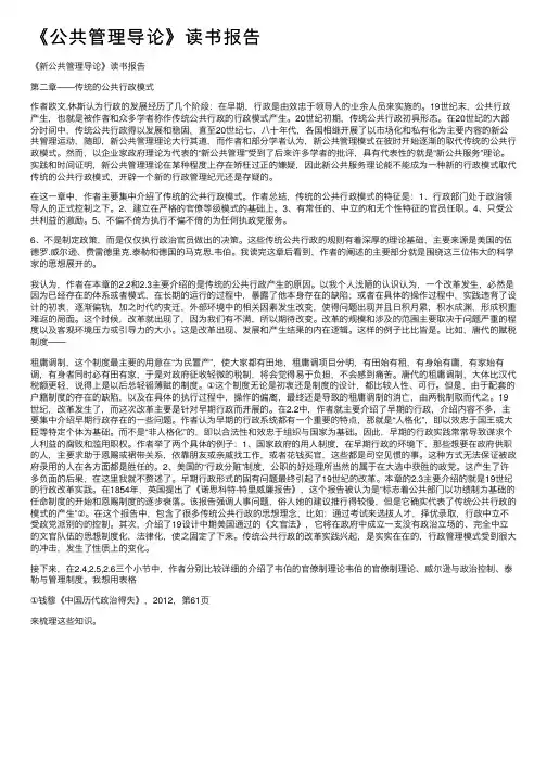 《公共管理导论》读书报告