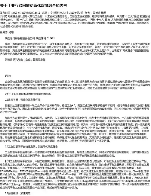 关于工业互联网推动两化深度融合的思考