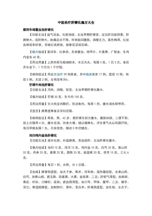 中医治疗肝硬化偏方大全