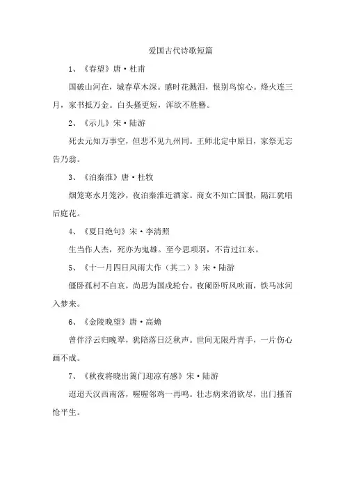 爱国古代诗歌短篇