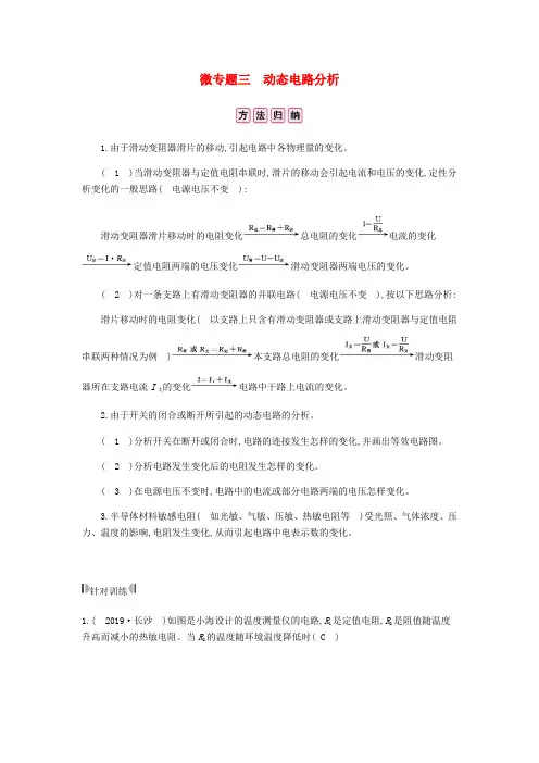 最新2020年中考物理专题复习 动态电路分析