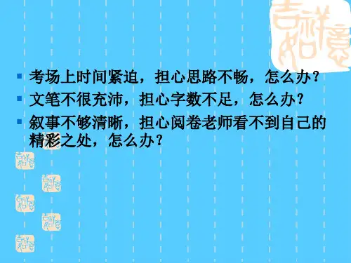 初中作文指导：谁持彩练当空舞——“片段组合法”作文ppt
