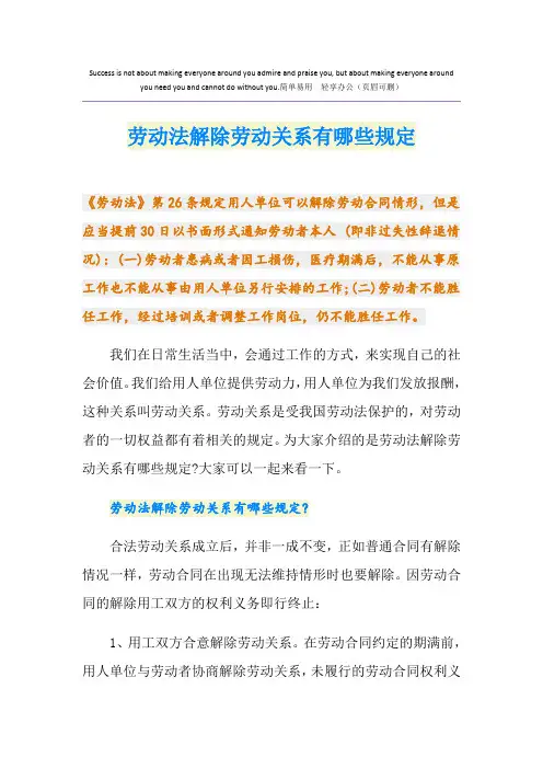 劳动法解除劳动关系有哪些规定