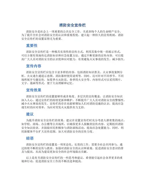 消防安全宣传栏