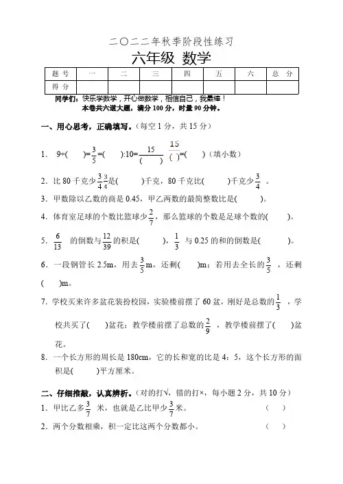 湖南省张家界市慈利县2022-2023学年六年级上学期期中考试数学试题(含答案)
