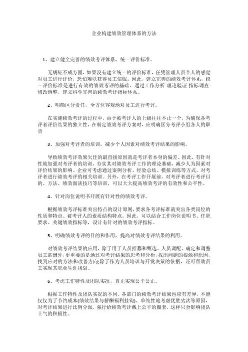 企业构建绩效管理体系的方法
