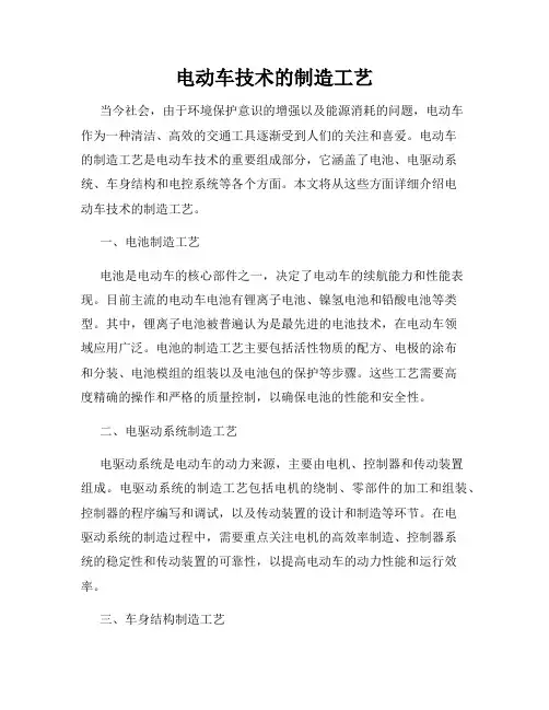 电动车技术的制造工艺