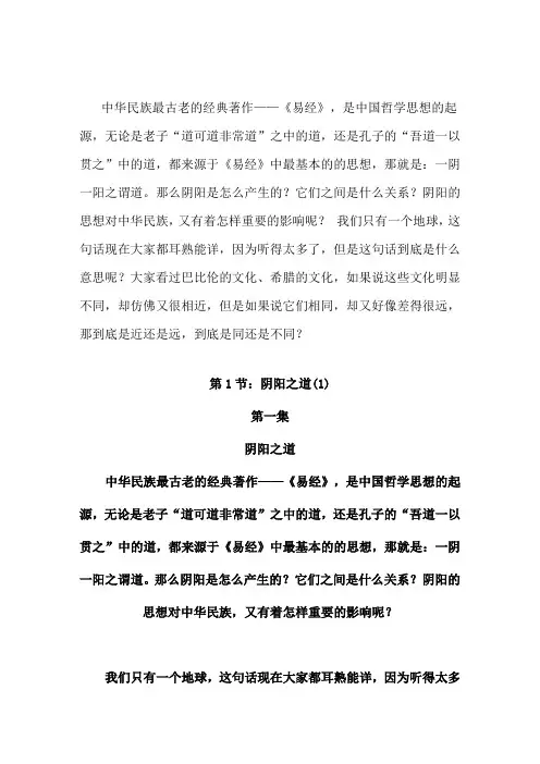 易经的智慧-曾仕强