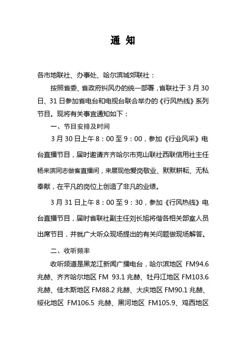 收听《行风热线》节目通知
