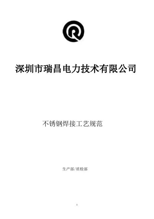 不锈钢焊接工艺