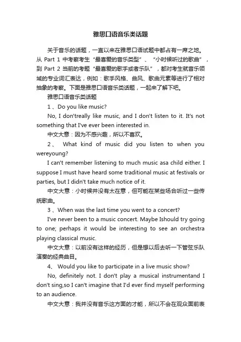 雅思口语音乐类话题