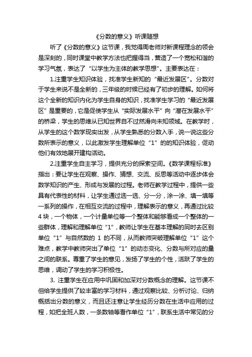 《分数的意义》听课随想