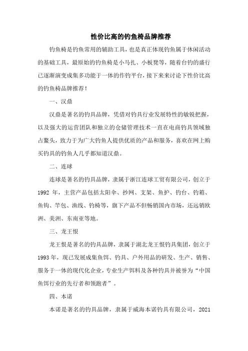 钓鱼技巧之钓具：性价比高的钓鱼椅品牌推荐