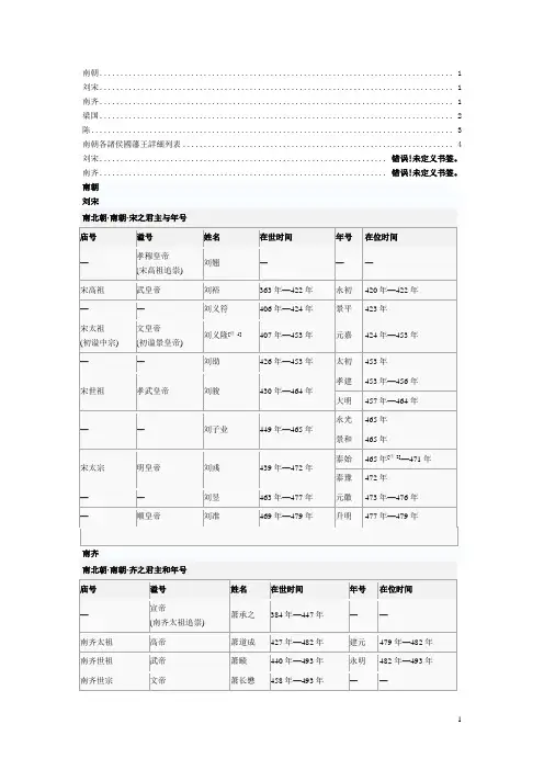 南朝君主世袭表