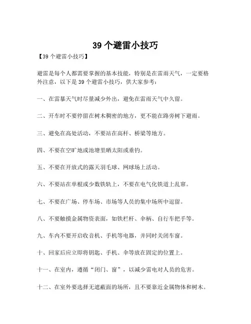 39个避雷小技巧