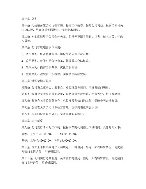 传媒公司规则管理制度