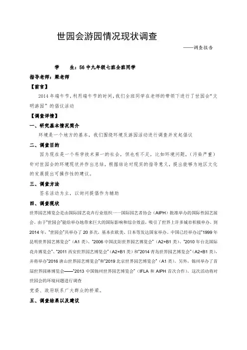世园会研究性学习报告李芸亮9.7