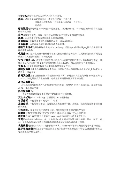 工业分析基本概念