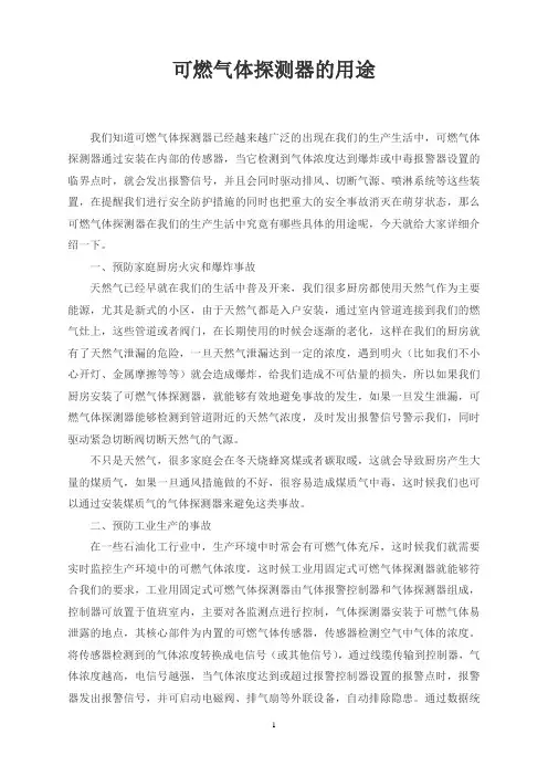 可燃气体探测器的用途