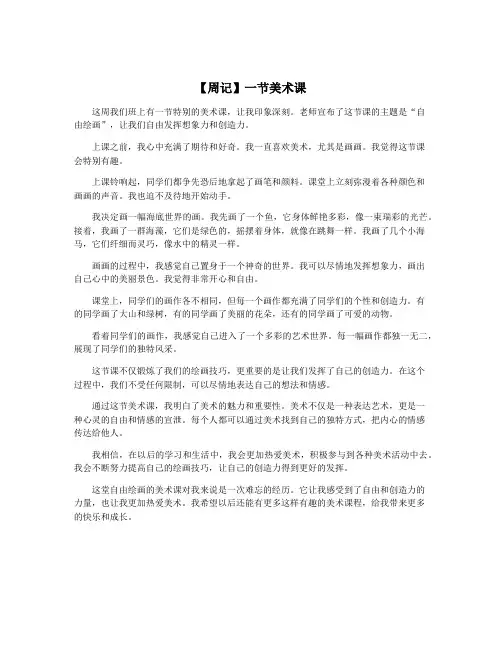 【周记】一节美术课