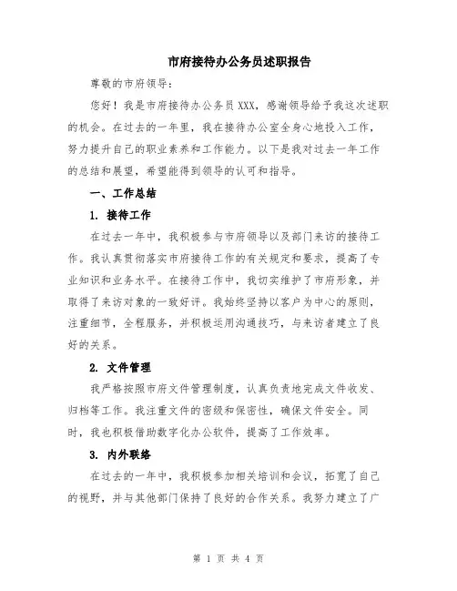 市府接待办公务员述职报告