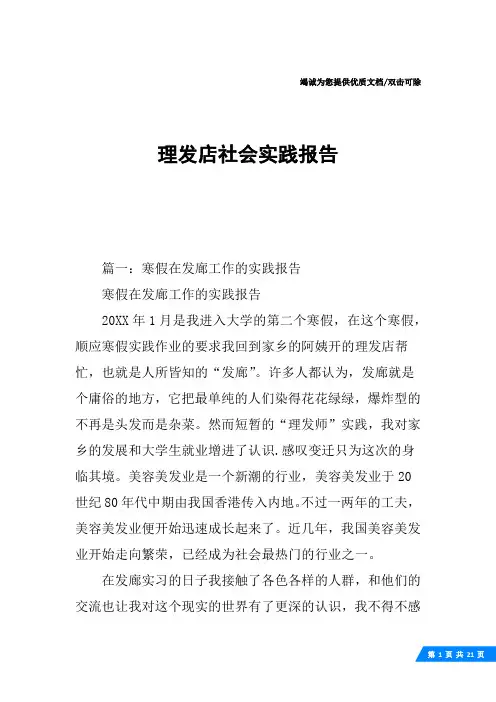 理发店社会实践报告