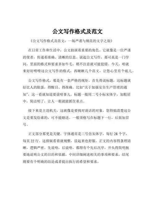 公文写作格式及范文