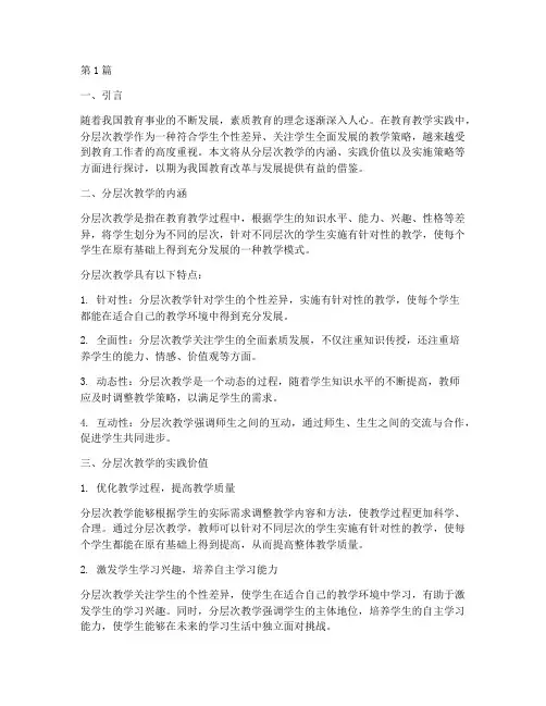 分层次教学实践价值(3篇)