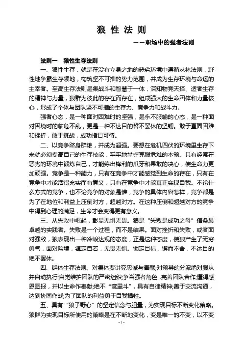 狼性法则