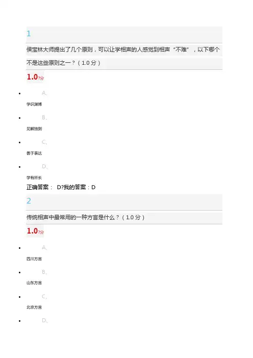 尔雅课用相声演绎中国文化答案期末考试